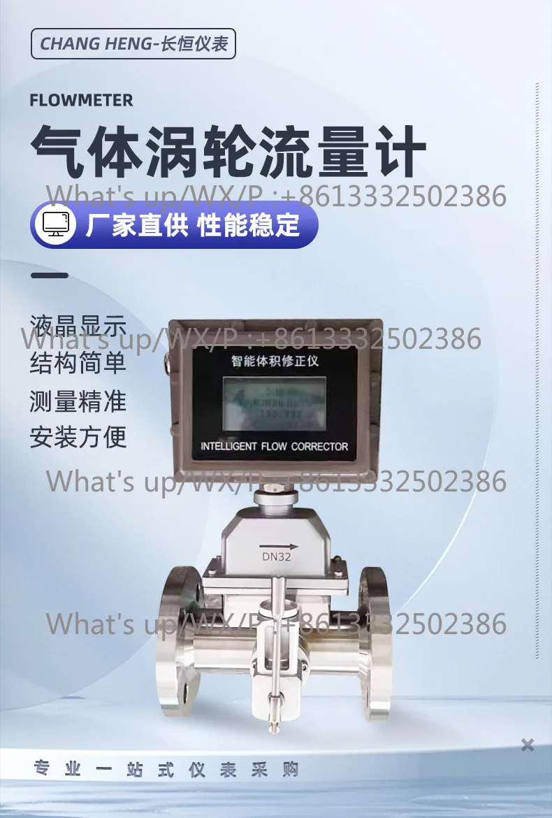 Gas turbine flowmeter Industrial stainless steel intelligent meter Pipeline flow sensor