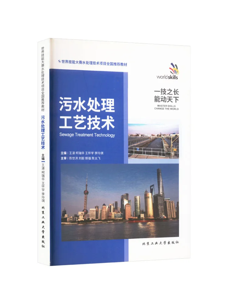 Book-Winshare Wastewater Treatment Process Technology