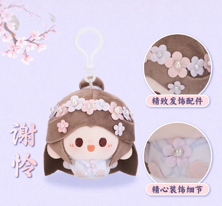 天官賜福 美しい花シリーズ ラウンド＆ローリングぬいぐるみ バックパックアクセサリー ファンギフト