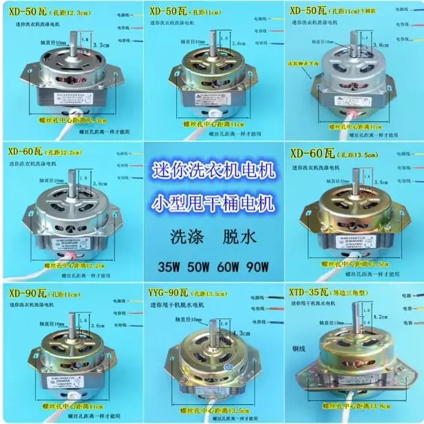 Mini washing machine motor XD-50W motor motor 60 W accessories