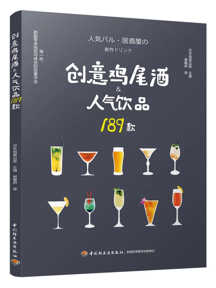 Book-Winshare 189 Creative Cocktails Popular Drinks