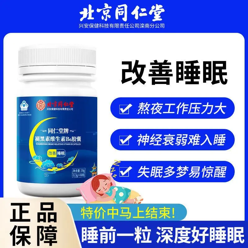 Beijing Tongrentang Melatonin 60 Vitamin B6 Improves Sleep Insomnia Soothe the Mind Tablets