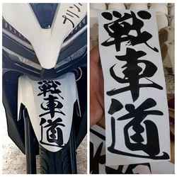 Pegatinas de giro de Motor, calcomanía de cuerpo de motocicleta, texto War Lane, Japón, JDM, guardabarros modificado, estilo decorativo