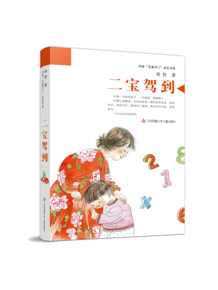 

Книга-Winshare Qizhi «Всередит открыть дверь» Серия книг для роста The Second Baby Arrives
