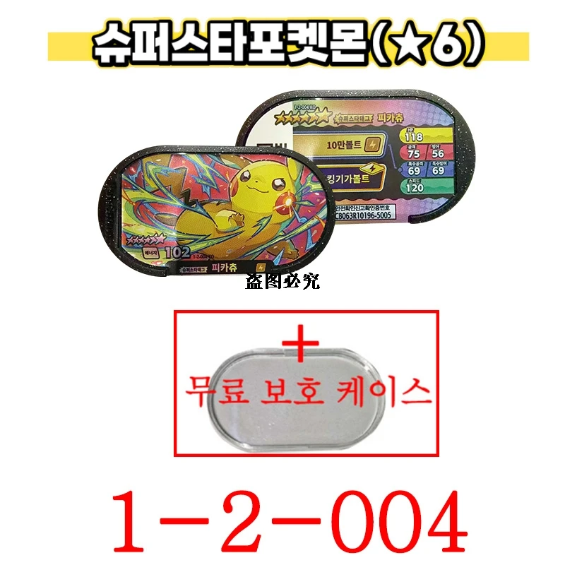 Korean New Mezastar SuperstarTag 6 Star StarTag StarDust 2. Teil Tagstar StarDust Pokémon Superstar Disk-Karten passen für Arcade-Sammelspielkarten – Detail 7