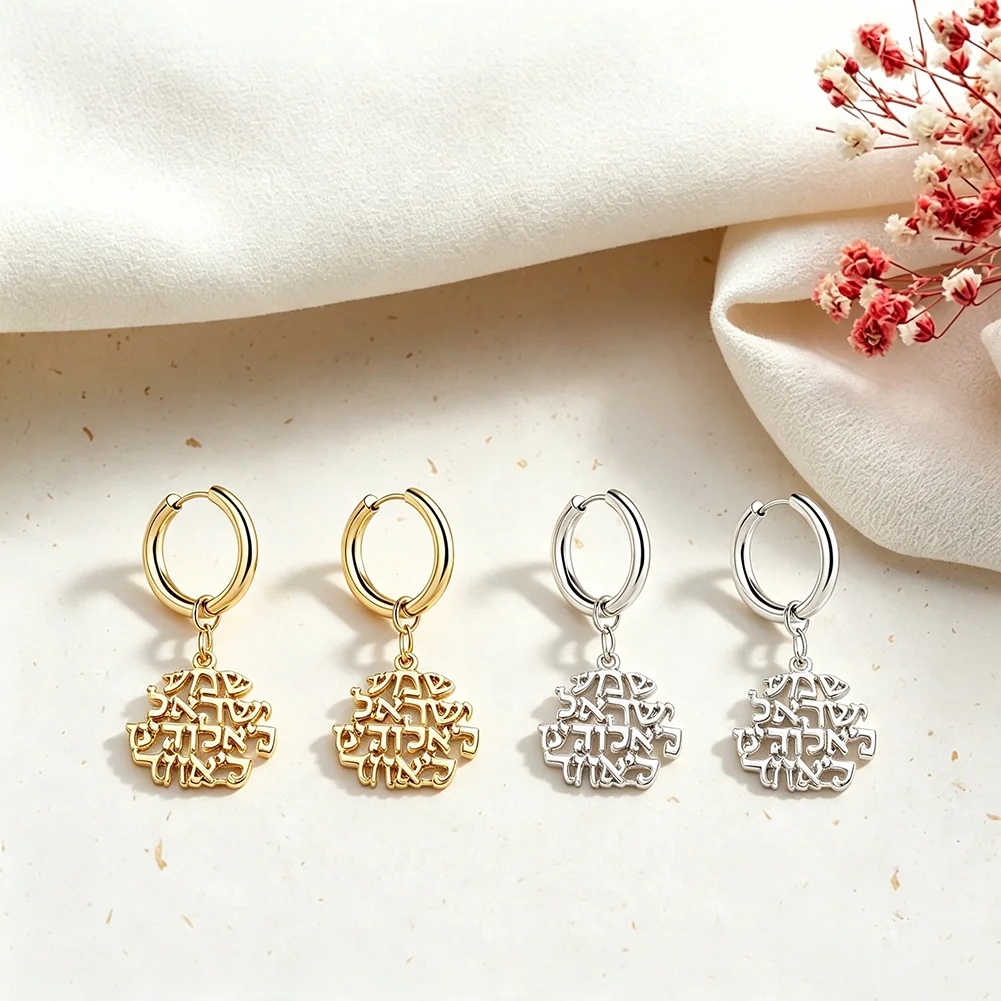 Shema Earrings Shma Yisrael Hebrew Prayer Pendant Judaica Jewelry Am Yisrael Chai Arabic Chain Amulet Religion Jewelry Gifts