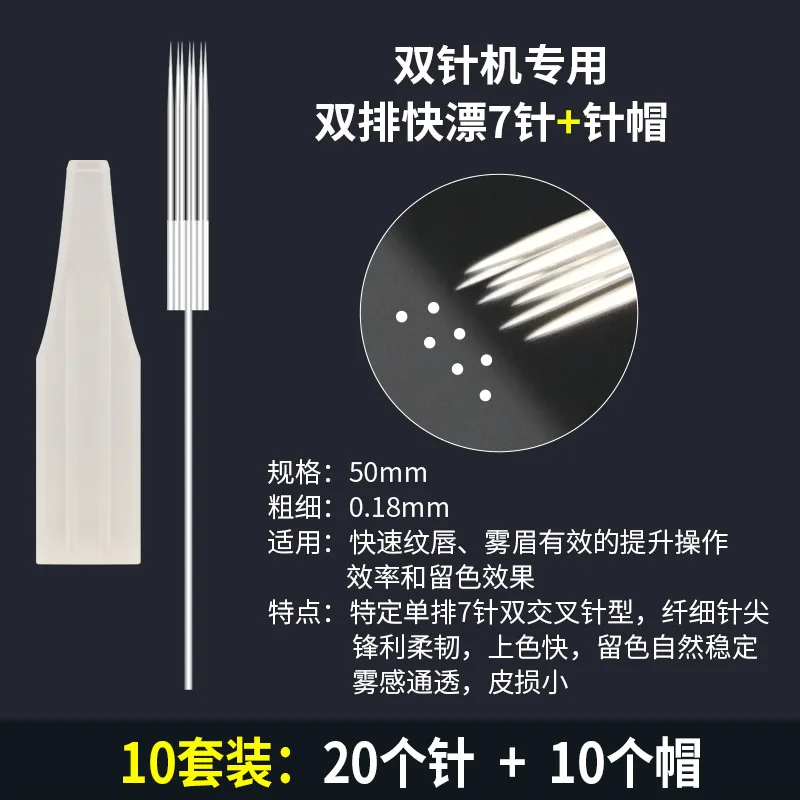 

10Set Tattoo Semi-Disposable Double Needle Machine Special Needle Double Row Quick Float Seven Needle Cap