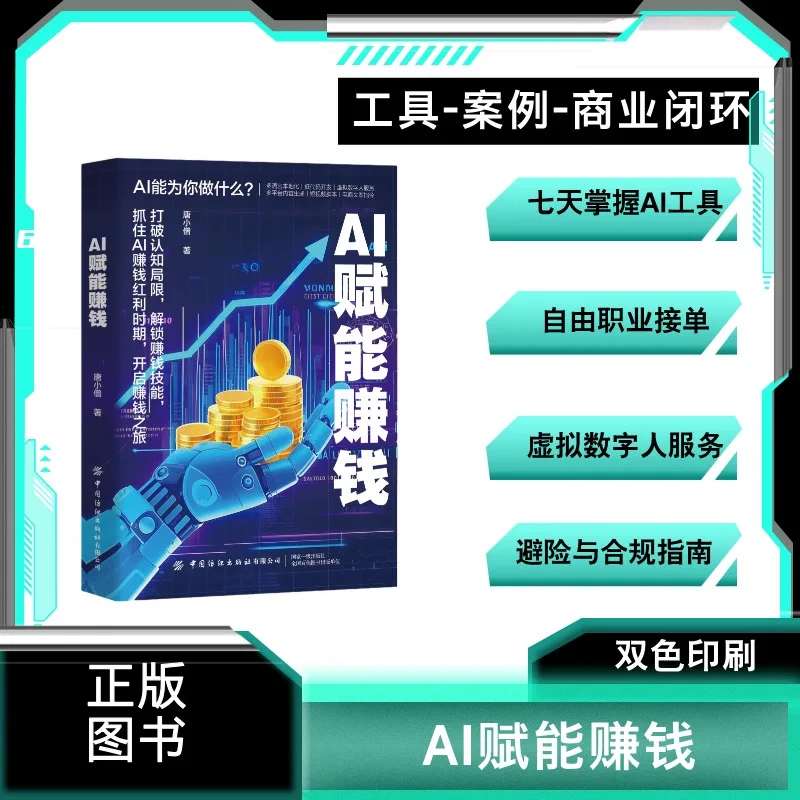 AI Empowers Earning, Breaks Cognitive Limitations, Unlocks Earning Skills, Breaks Cognitive Books
