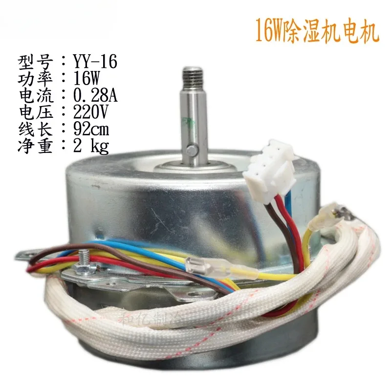 Single phase capacitor operated asynchronous motor dedicated dehumidifier/fan motor 16WYY16 pure copper wire