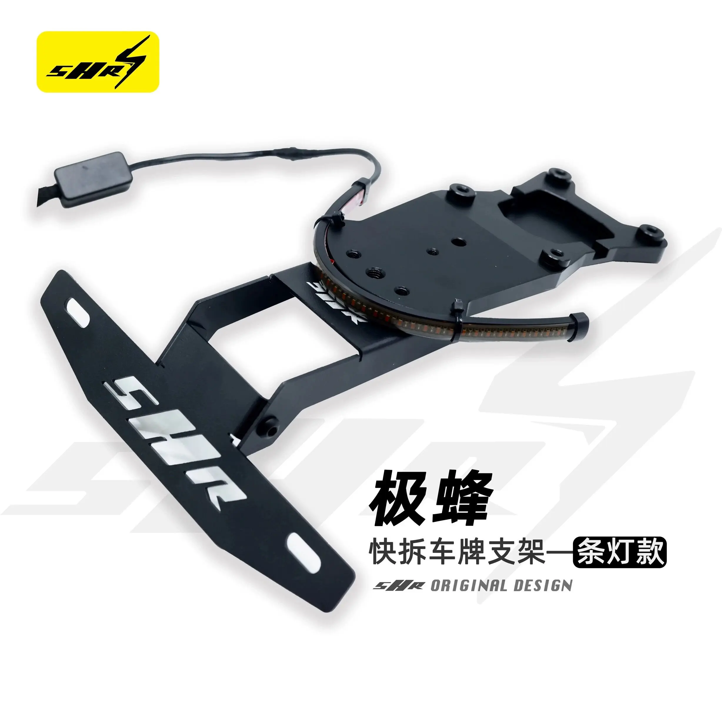 Qiulong SHR Extreme Bee Ultra Bee Quick Disassembly License Plate Bracket Short Tail Bracket Extreme Bee Taillight Modification