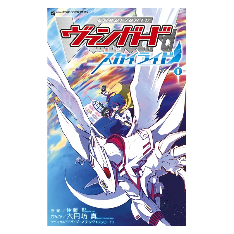 

Card Fight Vanguard Skyride 01 Shin Daienbo Shogakukan 9784091497987 Book