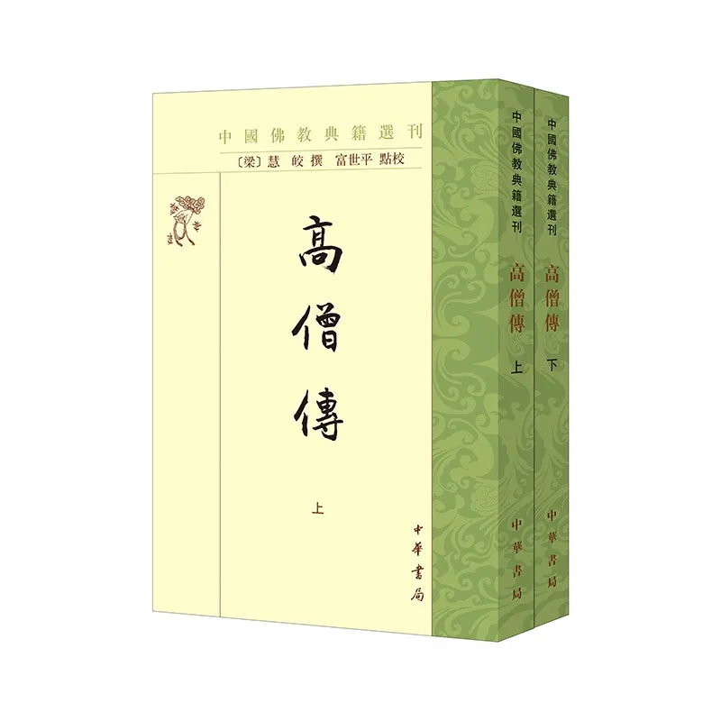 Chinese Buddhism Book Eminent Monk Biography