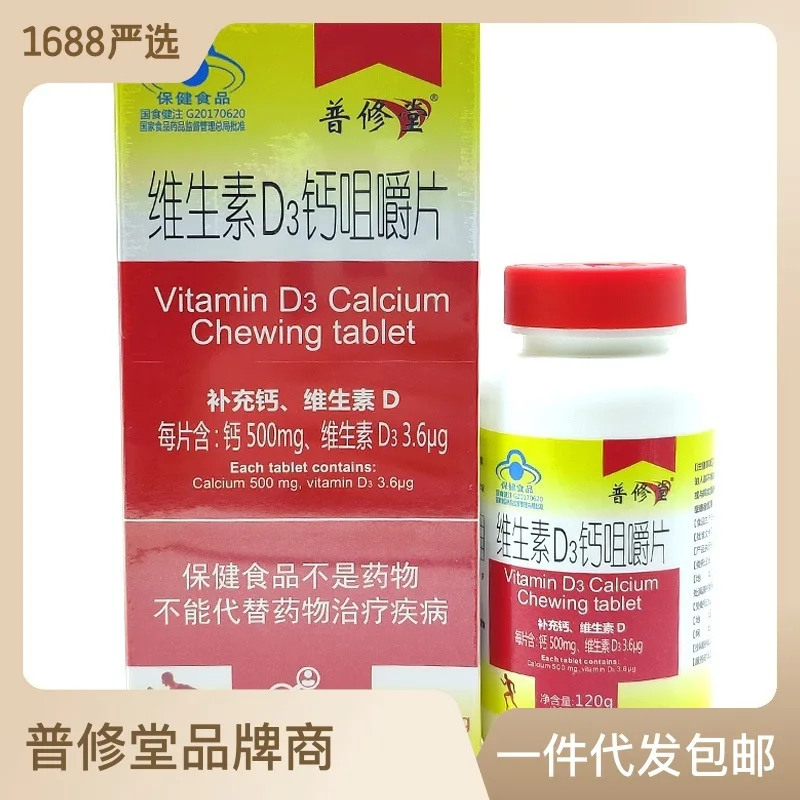 Factory VitaminD3Calcium Chewable Tablets Middle Aged Men and Women Calcium Supplement Youth Calcium Tablets Wholes