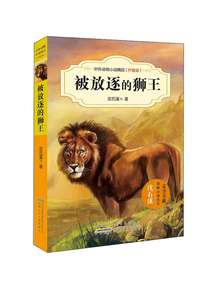 

Book-Winshare The Exiled Lion King