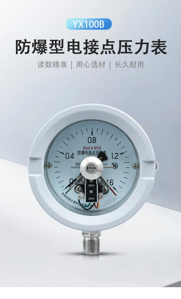 -0.1-2.4Mpa 0.16Mpa 2.5Mpa YXC100B Ex-proof Electric Contact Pressure Gauge ExdIIBT6  Electric Contact Vacuum Pressure Switch