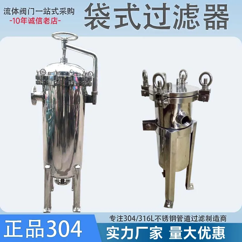 

304 stainless steel bag filter sanitary grade single bag multi-bag large flow well water river water sewage treatment filtration