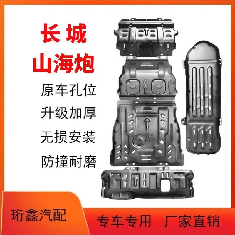 For Great Wall Shanhai Pao Engine Lower Guard Plate 3D Manganese Steel Magnesium Aluminum Alloy Chassis Armor Full Car