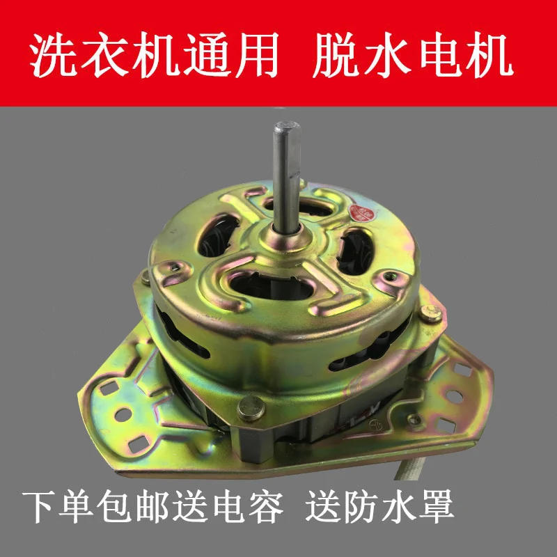 

YYG-60W70W 90W semi-automatic washing machine dehydration bucket motor drying bucket accessories with copper wire common motor