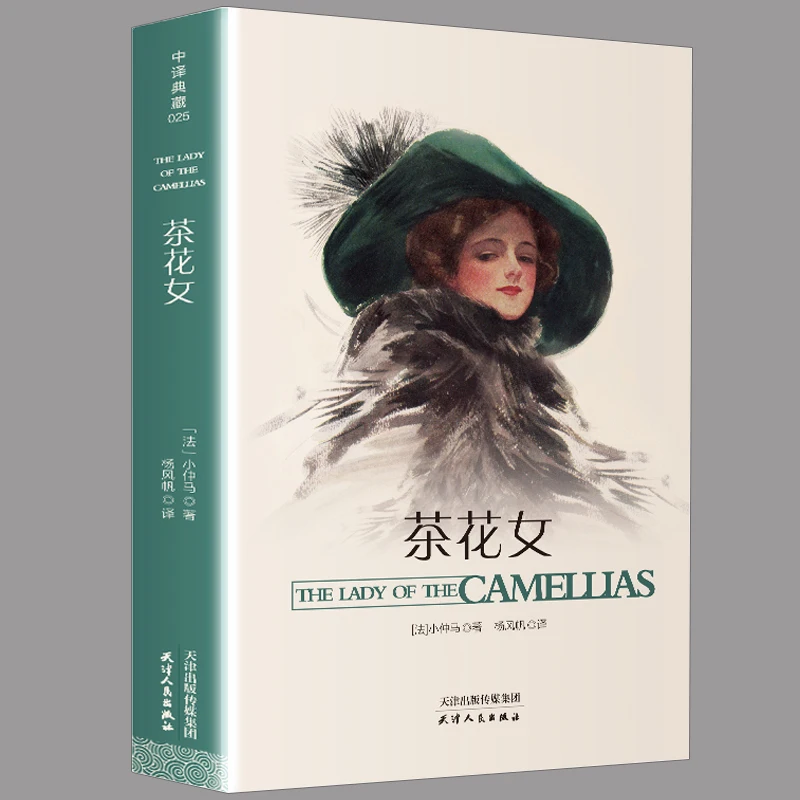 

The Chinese Version of La Traviata World Classics Foreign Literary Novels Extracurricular Reading Books for High School Students