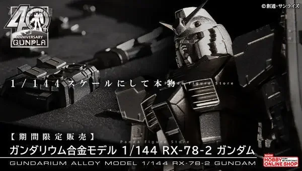 1/144กันดั้มโมเดลอัลลอยด์ RX-78-2ไทเทเนียม PB ตุ๊กตาขยับแขนขาได้รูปกันดั้มของเล่นอะนิเมะประกอบเป็นของขวัญ