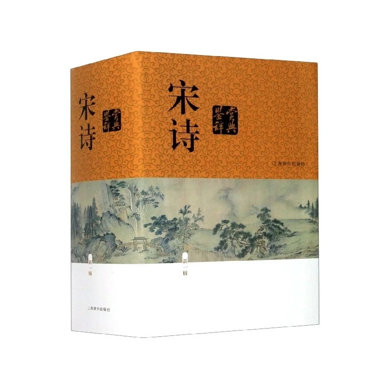 

Song Poetry Appreciation Dictionary: New Edition with Expert Analysis!