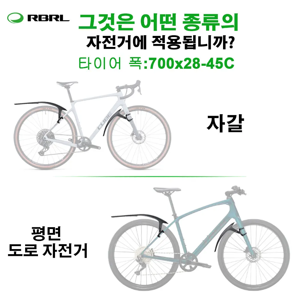 RBRL 자전거 머드가드 자갈 날개, 로드 바이크용, 28 인치 조절 가능, 쉬운 설치, ... - 1
