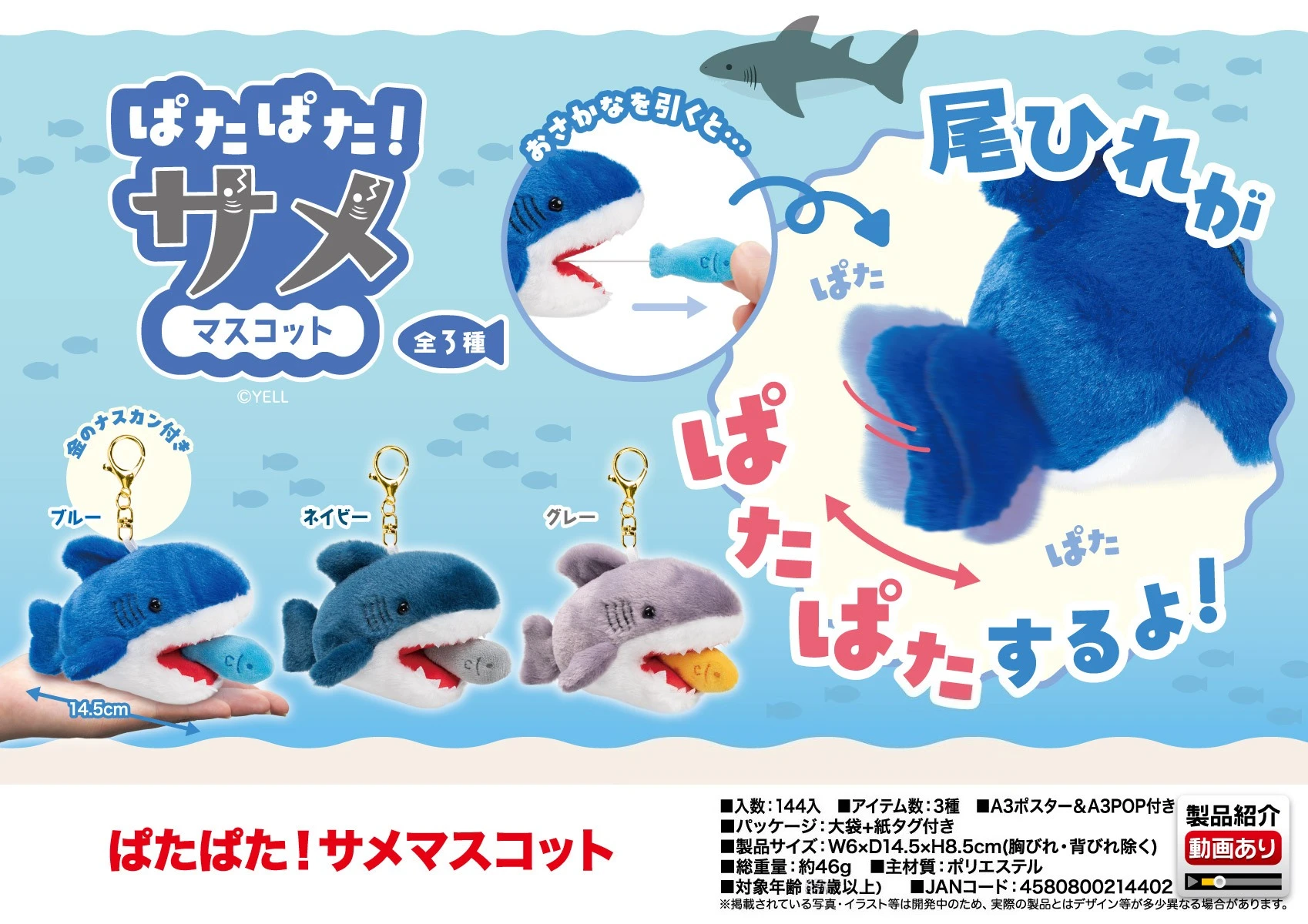 Yell 14.5cm Plush Toys Cute Kawaii 