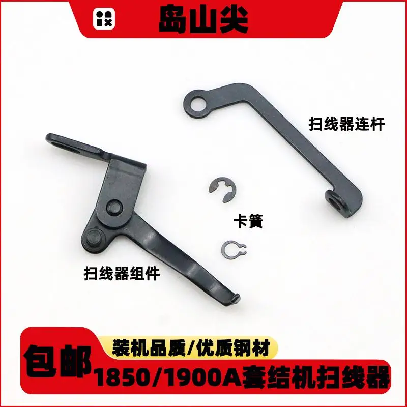 Juki 1900A Knotting…