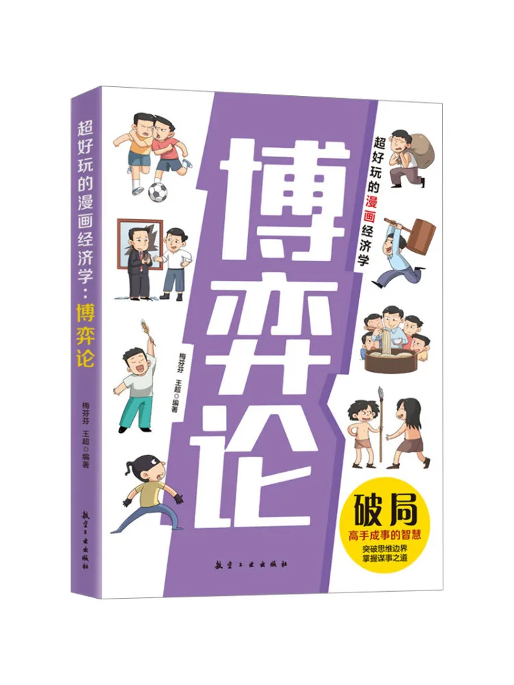 

Book-Winshare Super Fun Comic Economics Game Theory
