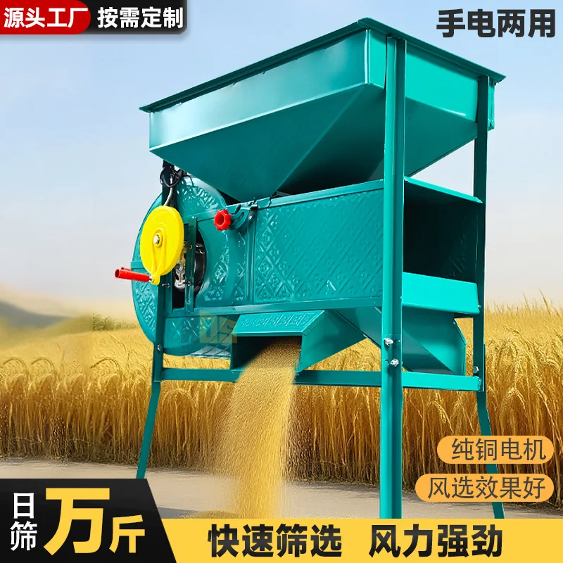 Agricultural wind grain electric windmill wind separator small raising machine grain clearing rapeseed rice air bucket grain