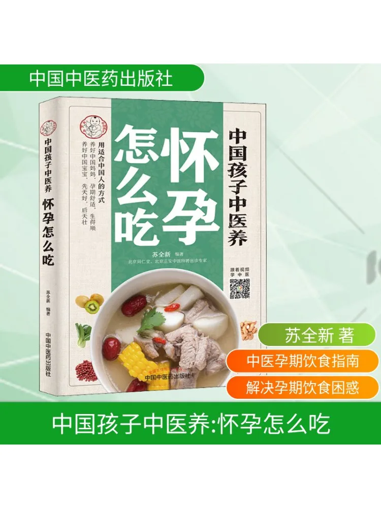 

Книга-Winshare, китайская традиционная медицина для детей китайского языка, как ешьте под беременность