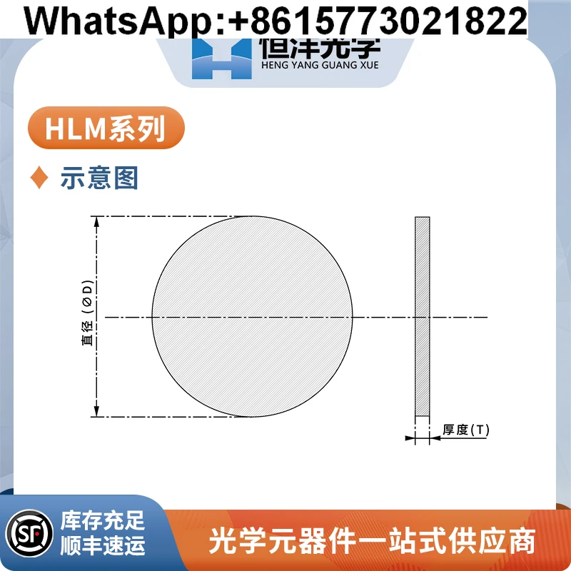 

HLM Series-k9 L-aser Single Wavelength Dielectric Film High Reflection Mirror, High Power Mirror