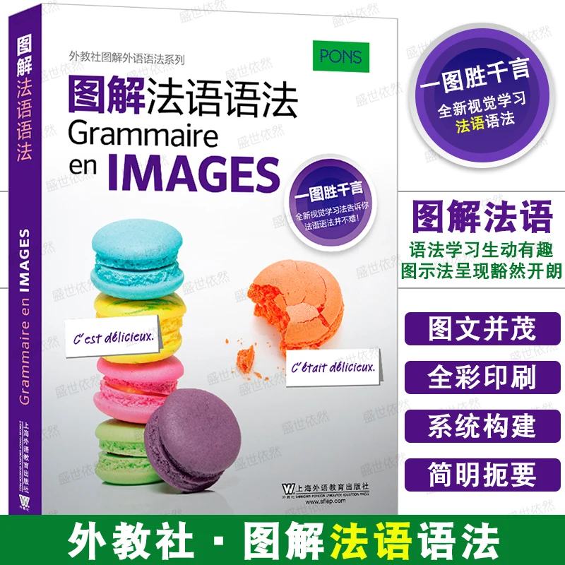 

Illustrated French Grammar, Illustrated Foreign Language Grammar Series of Foreign Teachers' Club