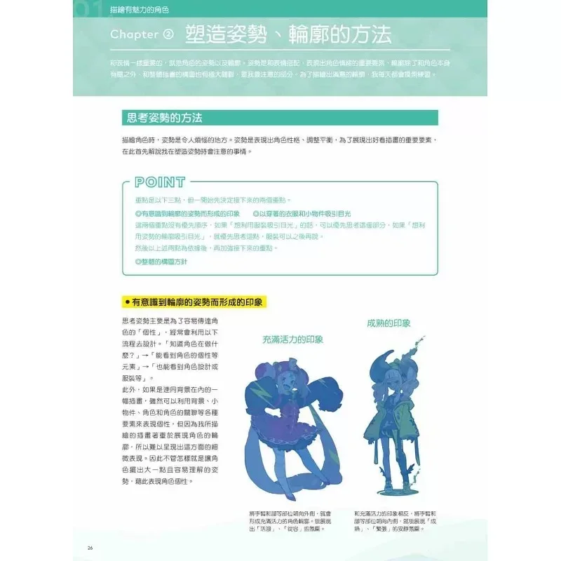 Character Design Drawing Techniques Popular Color Schemes and Eye-catching Illustration Techniques Traditional Chinese Version