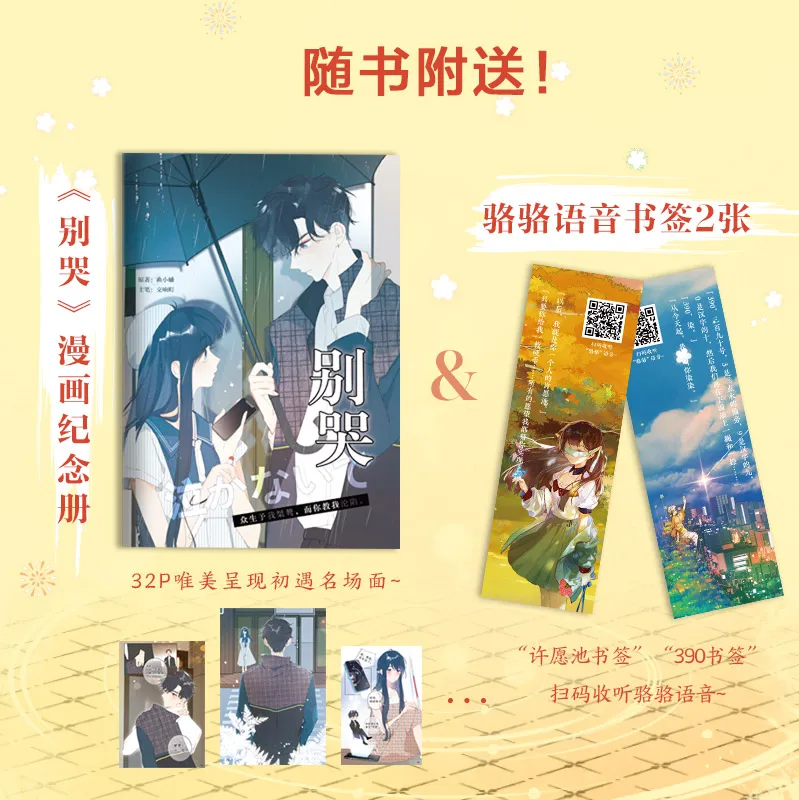 2เล่ม/ชุดอย่าร้องไห้นวนิยายต้นฉบับ Qu xiaoqu ทำงานเยาวชนมหาวิทยาลัยโรแมนติกหนังสือนิยายจีน