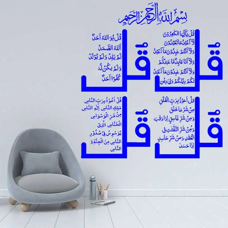 Four Quls Islamic Wall Art Sticker Calligraphy Al Kafirun Ikhlas Falaq Nas S4 Muslim Quran Vinyl Wall Sticker Home Decor 2MS73