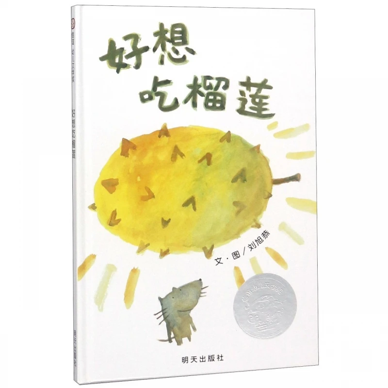 

I Really Want to Eat Durian: Funny Picture Book About Curiosity and Trying New Foods Despite Their Smell