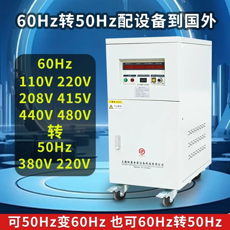 Variable frequency transformer 380v50Hz to 120v220v480v60Hz three-phase single-phase adjustable voltage