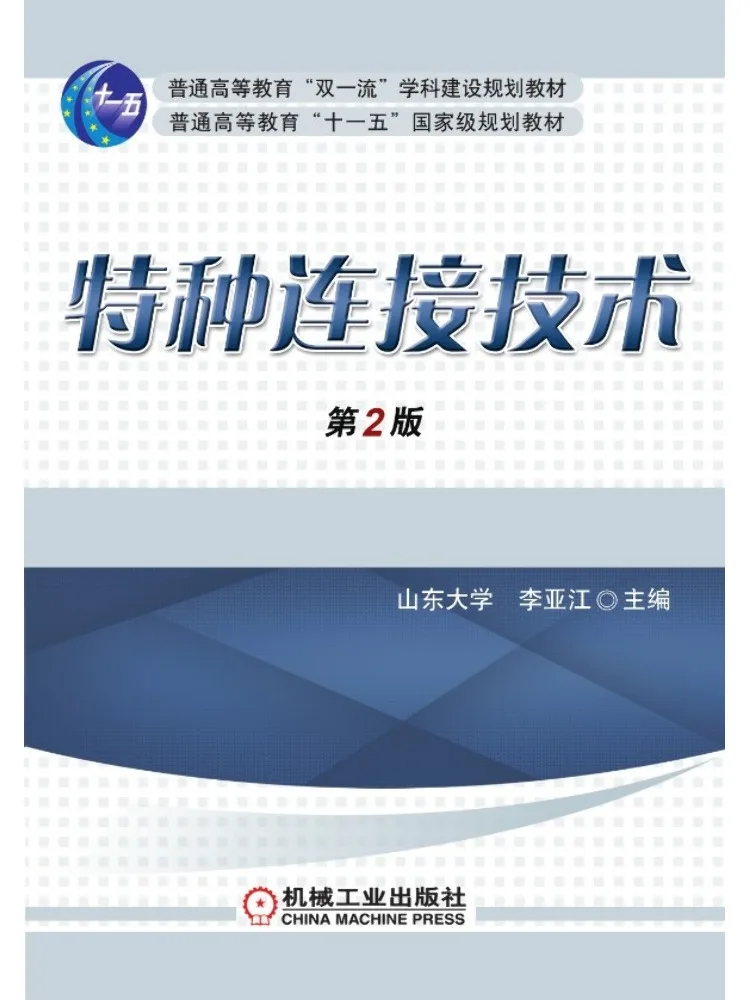 Book-Winshare Special Joining Technology 2nd Edition