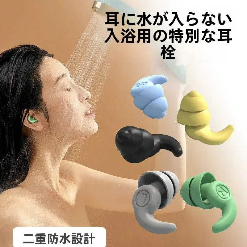bathing-swimming-earplugs-waterproof-ear-covers-prevent-water-in-ear-hole-noise-reduction-special-protection-for-swimming