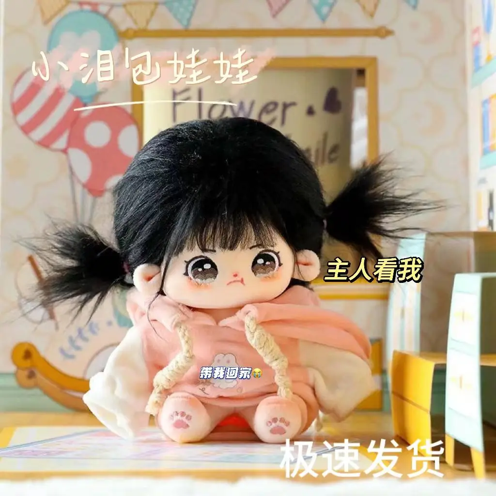 

20cm cotton doll small tear bag for changing clothes, giving baby clothes without attributes, giving birthday gifts to girls