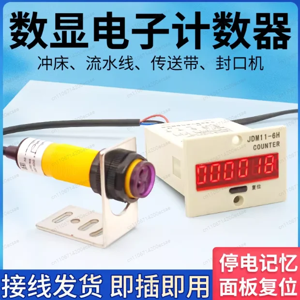 Infrared Automatic Induction Counter Electronic Digital Display Industrial Punch Counter Conveyor Belt Pipeline Counter