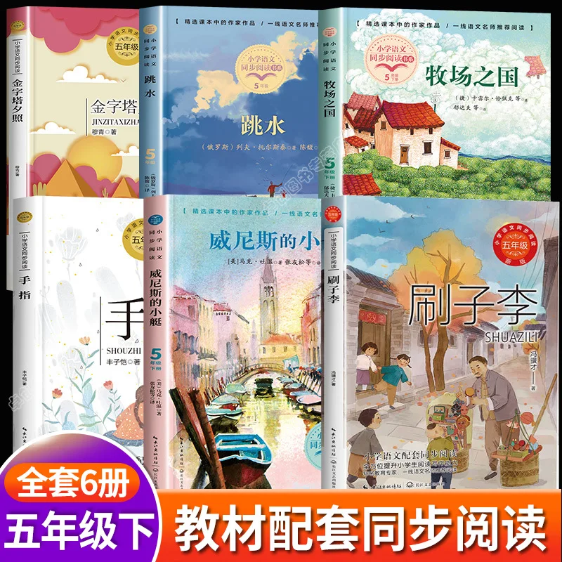 Extracurricular Books for Reading in The 2nd Semester of Grade 5, People's Education Press, Synchronized Reading of Textbooks