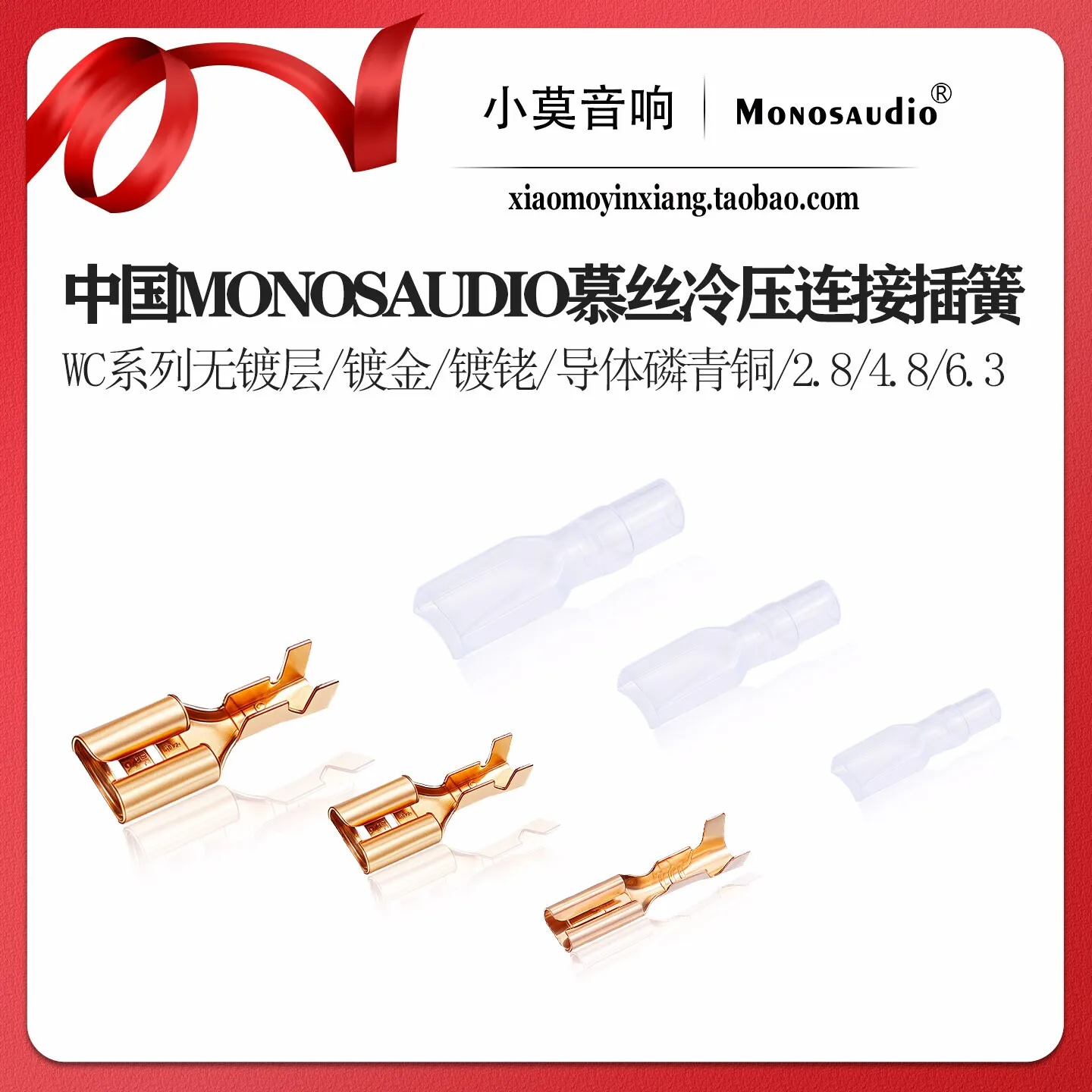 

Chinese MONOSAUDIO Mus WC Series Phosphor Bronze 2.8/4.8/6.3 Spring Terminal Cold Pressing Connector