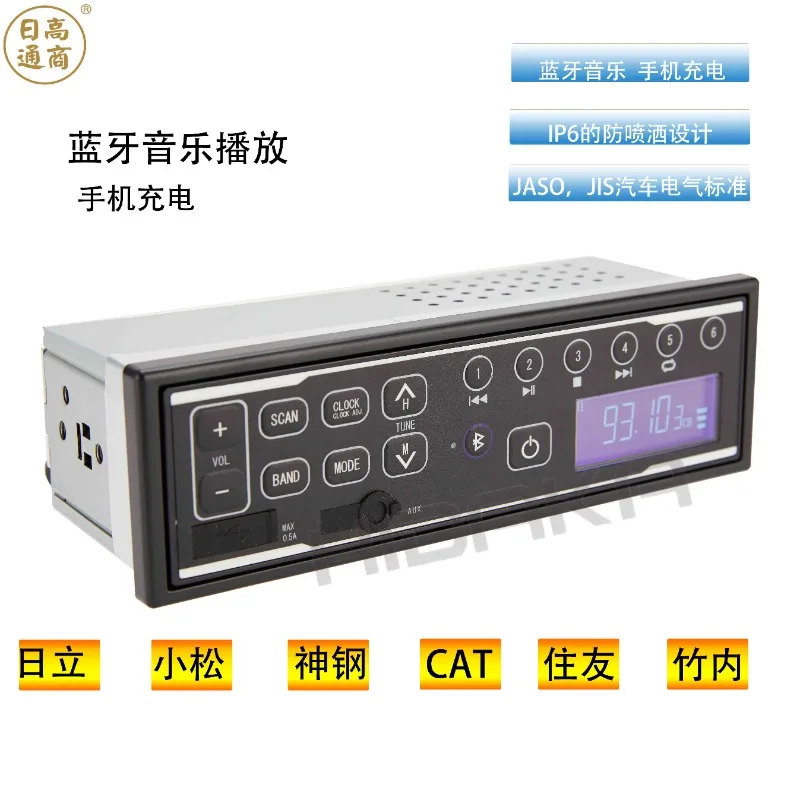 Imagem -02 - Rádio de Máquina Pesada com Bluetooth Carga Usb 0.5a Aux para Hitachi Takeuchi e Escavadeira Komatsu Rádio do Carro 12v 24v Hidaka-m202