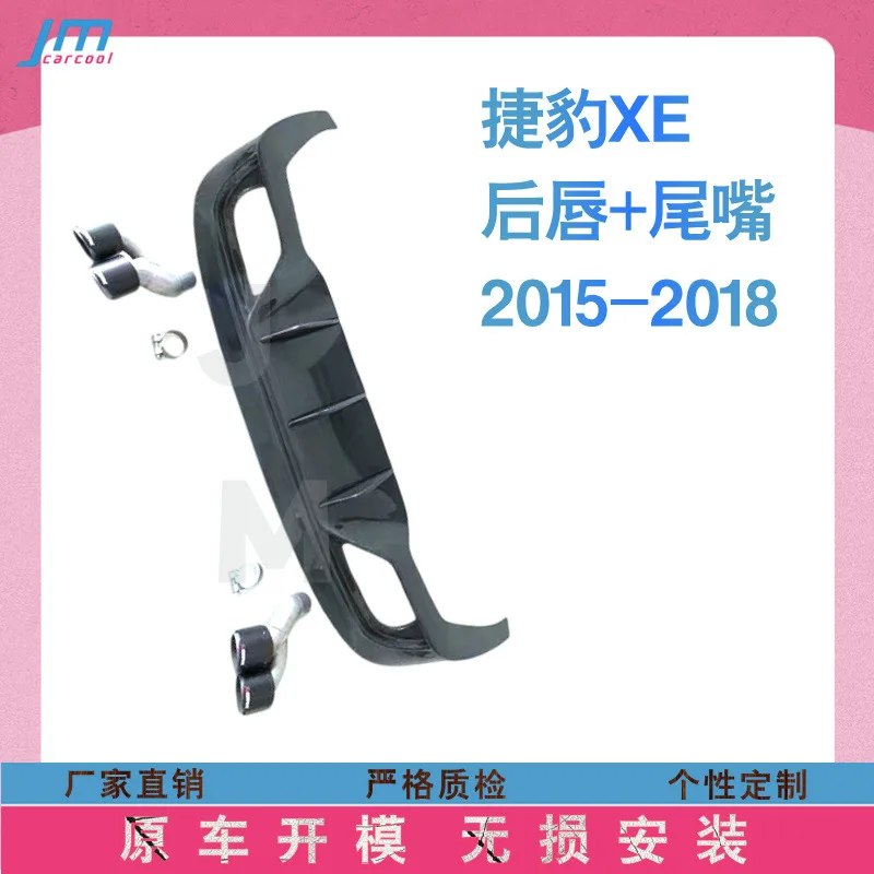 مناسبة لشفة خلفية من ألياف الكربون جاكوار XE، فوهة الذيل، صف مزدوج، سبويلر خلفي محيطي للسيارة بأربعة خارجية