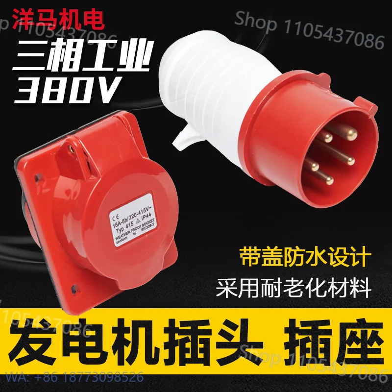 D-iesel Industrial Generator Accessories 380V Three-phase Plug Socket Waterproof and Anti-drop Five-hole 5-core 16A32A