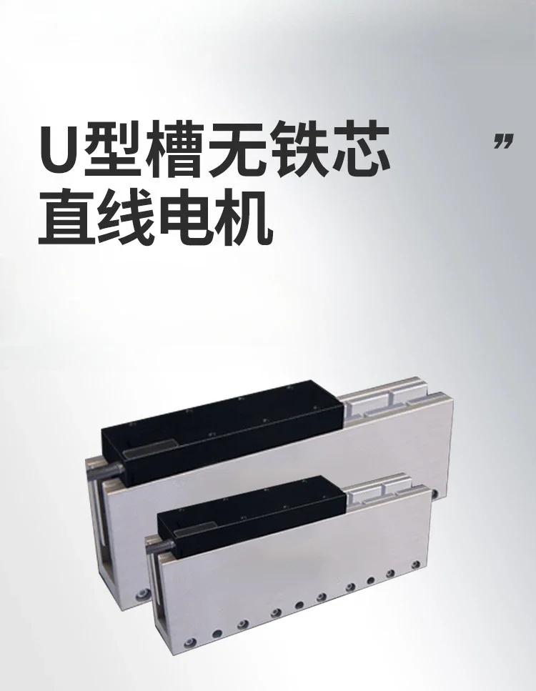 Coreless linear motor, high-speed motion toothless U-slot maglev linear motor