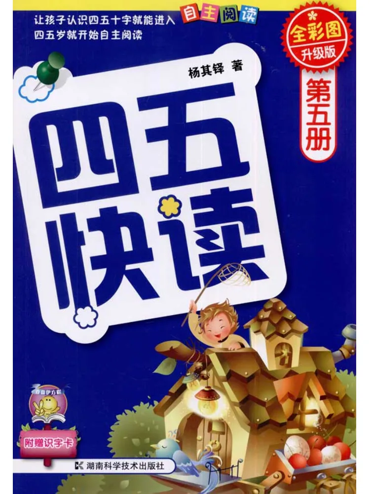 

Book-Winshare Four Five Quick Reading 5 Volumes Upgraded Edition