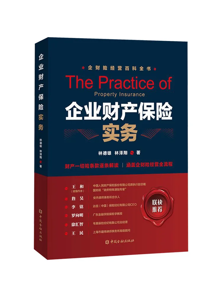 

Book-Winshare Practical Property Insurance For Enterprises